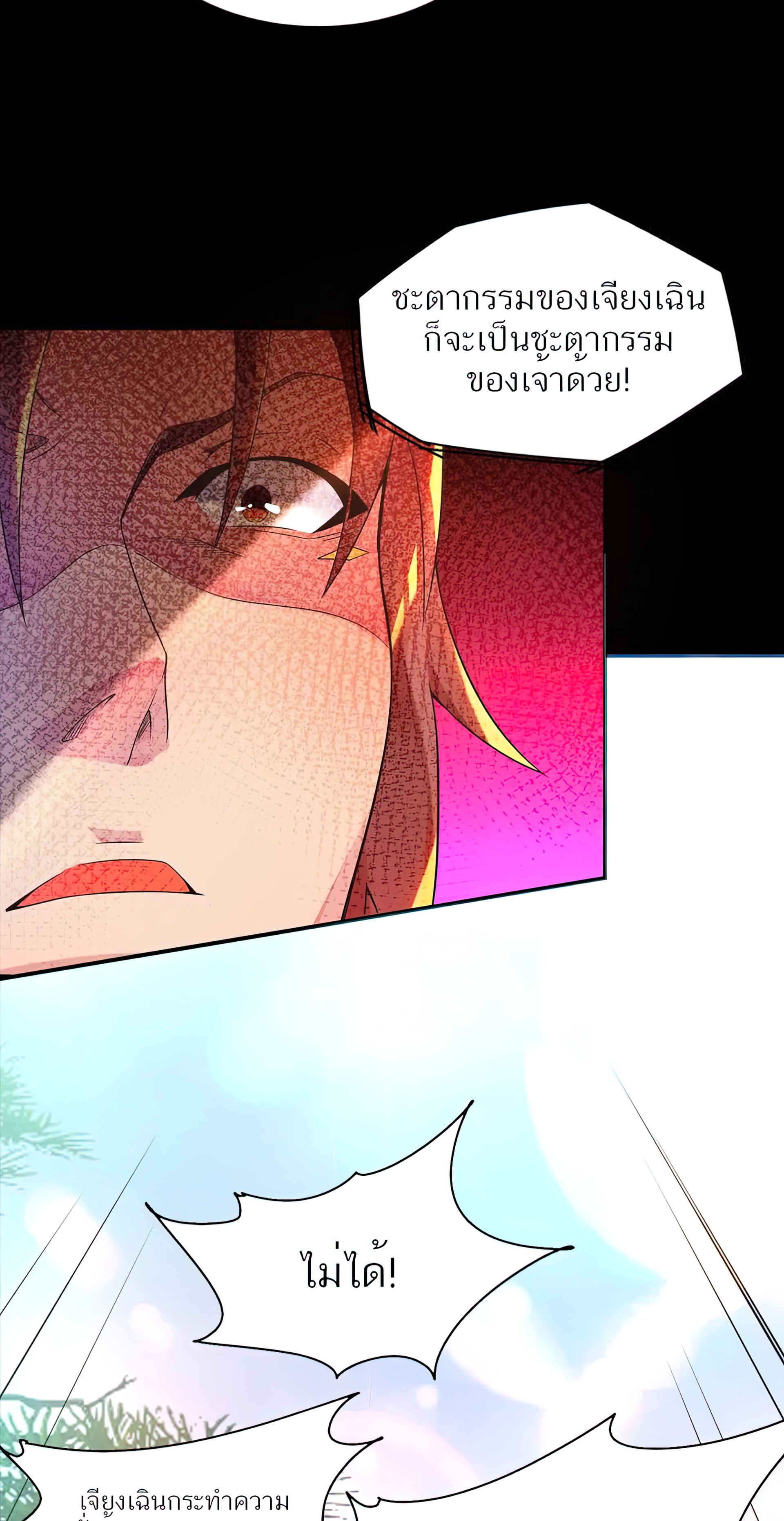 I Have Nine Female Disciples ตอนที่ 13 หน้า 34