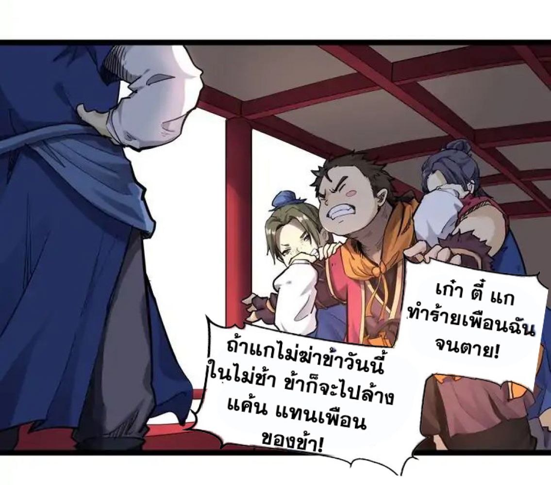 The Gateway Of Revolution : ประตูชีวิตแห่งการหวนคืน ตอนที่ 2 หน้า 30