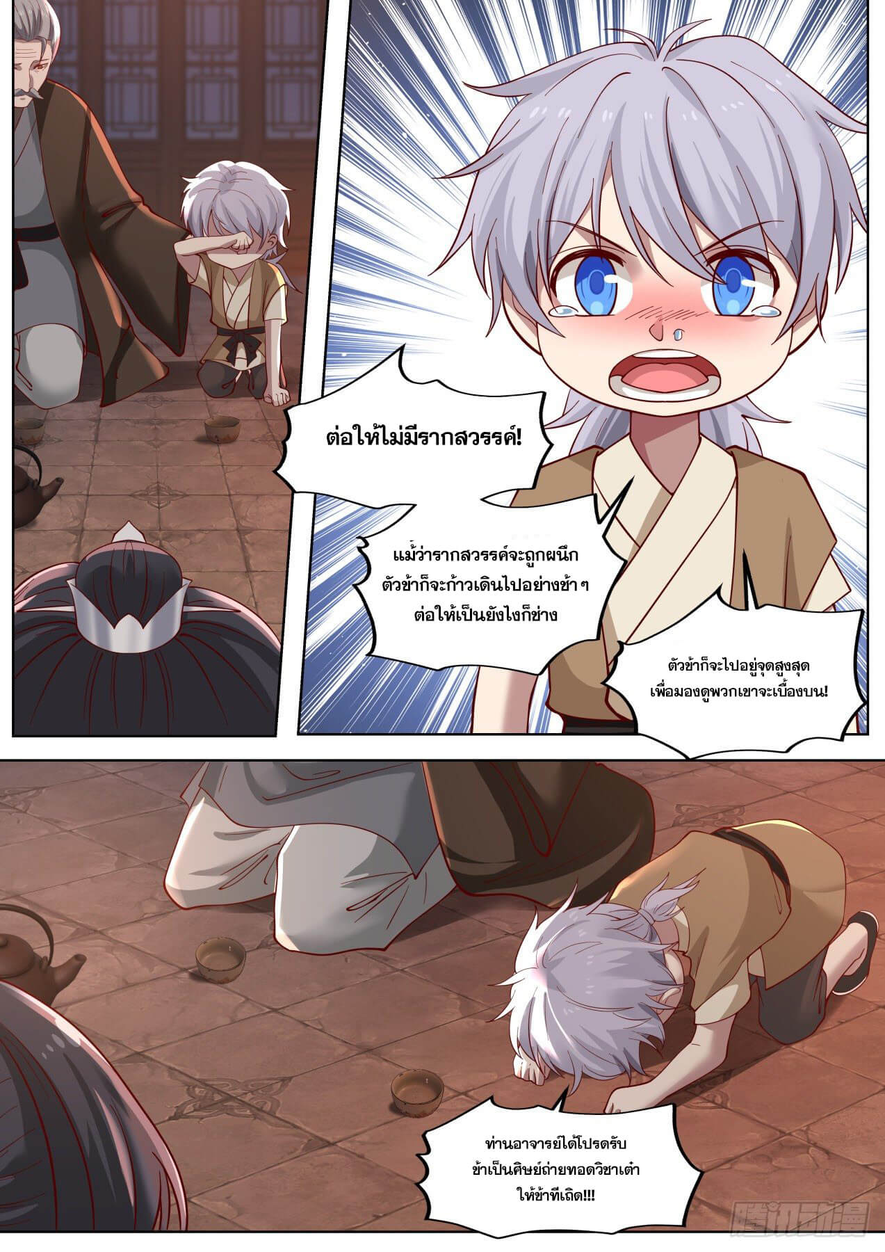 ปฐมบุรุษแห่งยุค (ทันจีน) ตอนที่ 12 หน้า 8