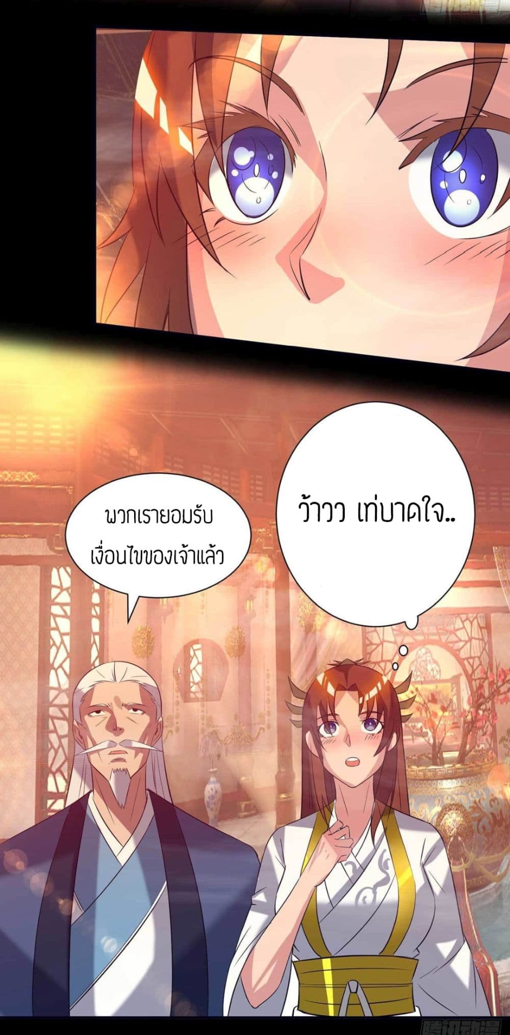 Reversal of God King ตอนที่ 14 หน้า 77