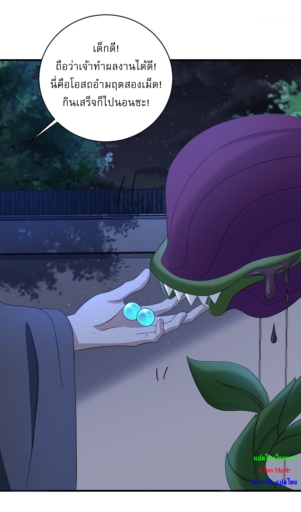 เก็บตัวร้อยปี จากนี้พี่ขอเทพ! INVINCIBLE AFTER A HUNDRED YEARS OF SECLUSION ตอนที่ 10 หน้า 31