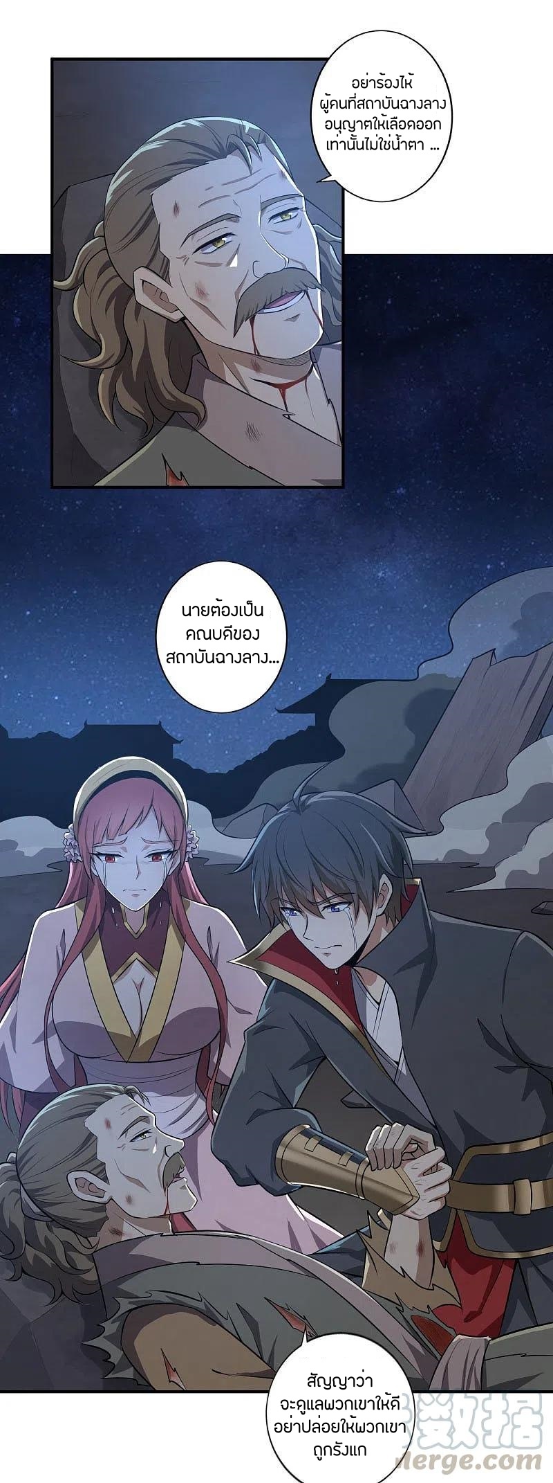 One Sword Reigns Supreme ตอนที่ 133 หน้า 16