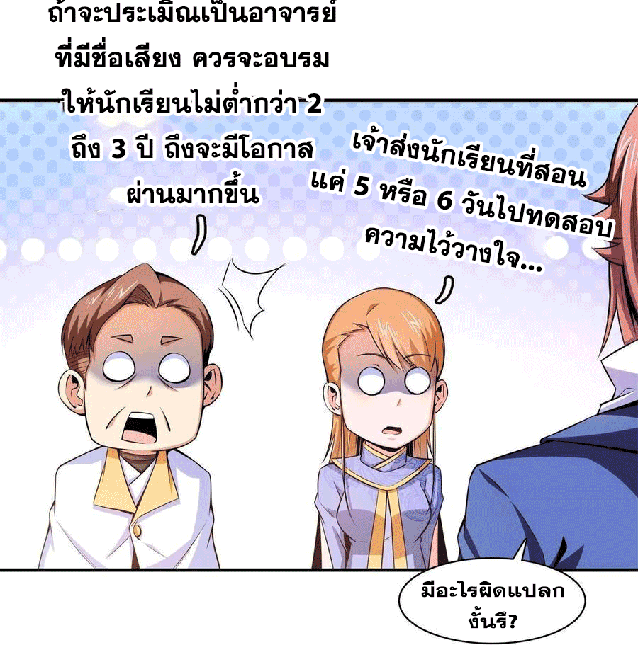 Library Of Heaven's Path ตอนที่ 164 หน้า 31