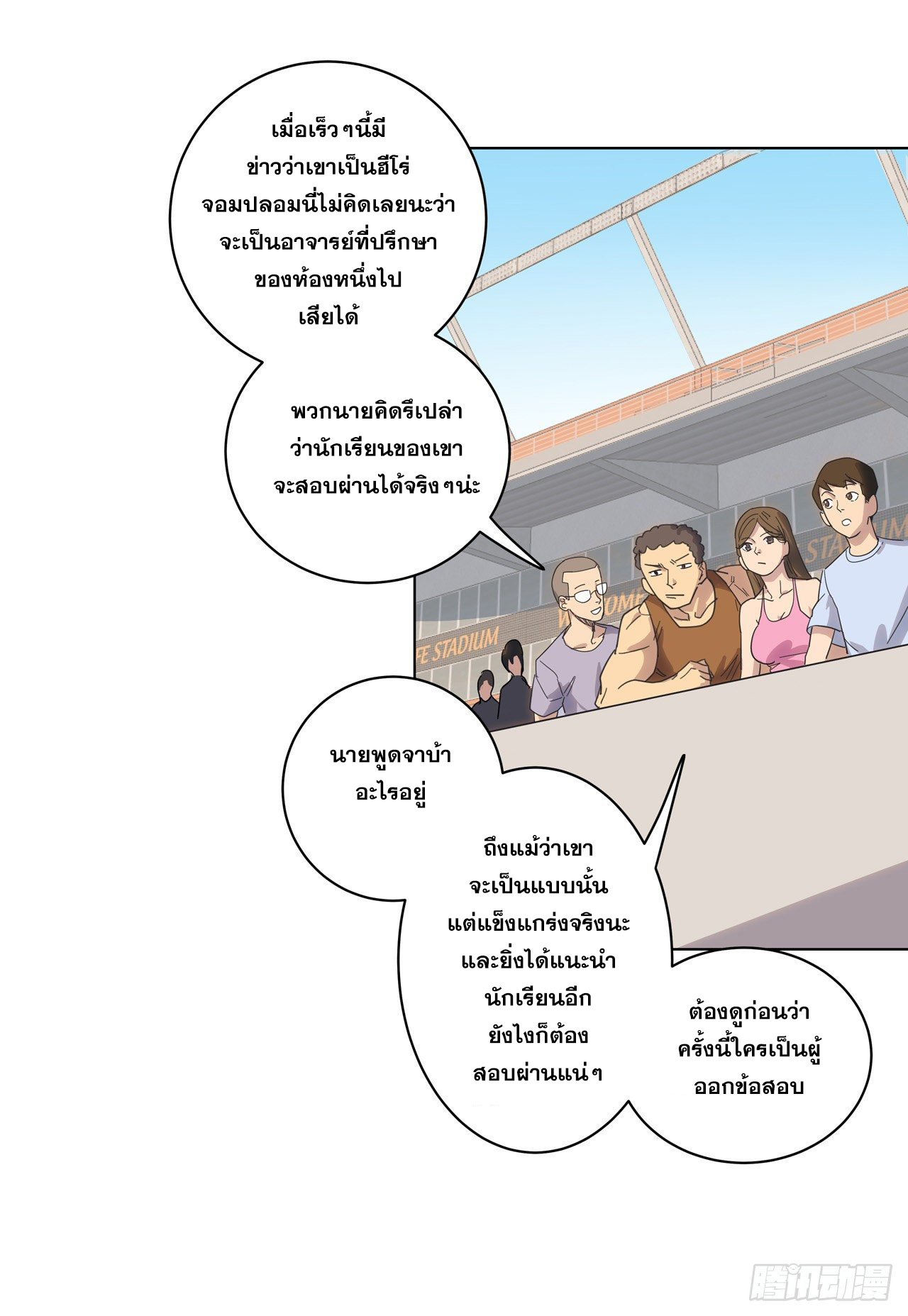 Cultivator vs Superhero (ทันจีน) ตอนที่ 22 หน้า 17