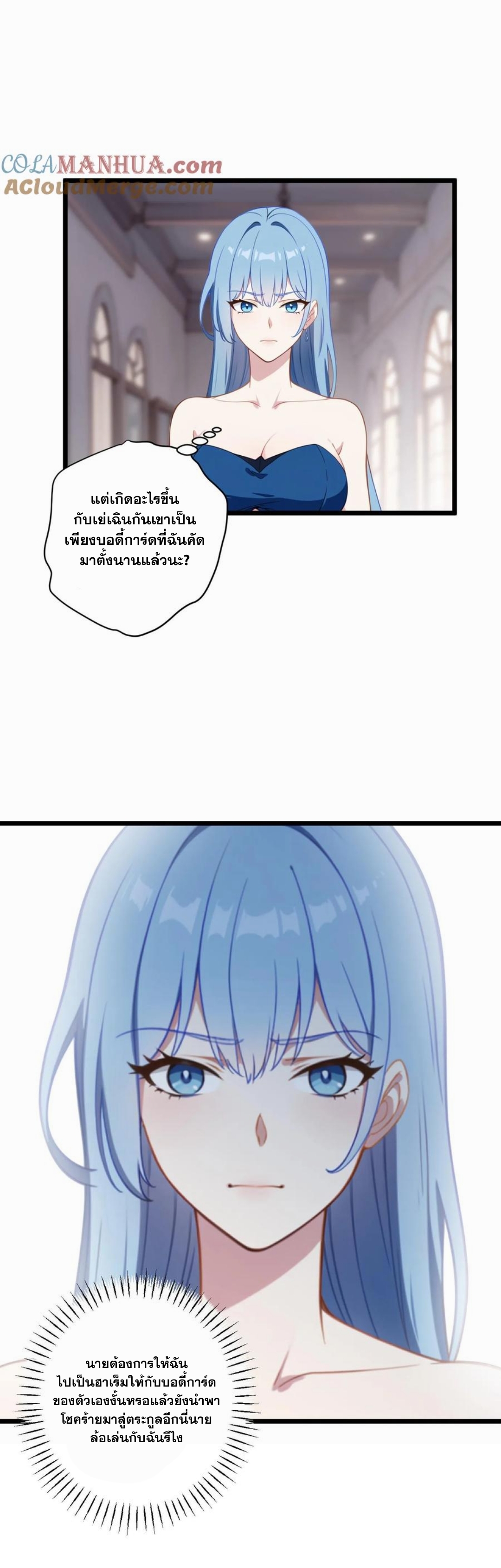 ฮาเร็มของพระเอกน่ะฉันขอเถอะ !? ตอนที่ 2 หน้า 3