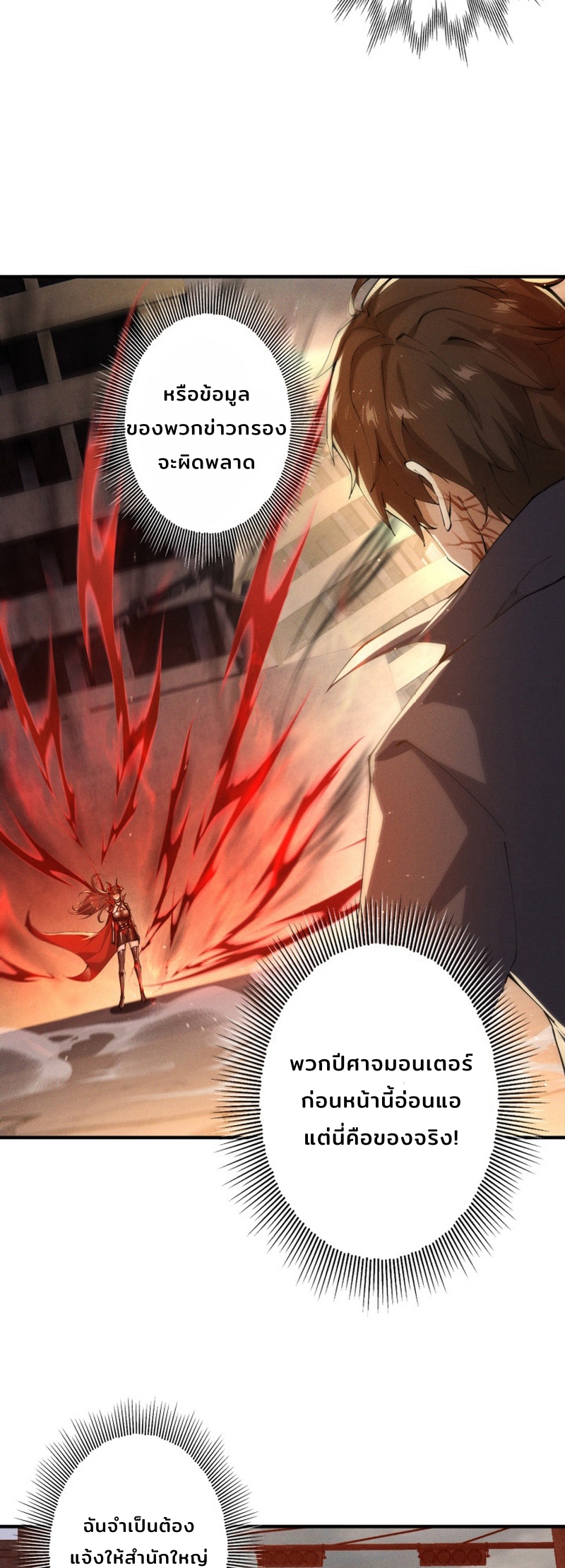 ราชาปีศาจผู้เติบโตจากมหันตภัย ตอนที่ 3 หน้า 8