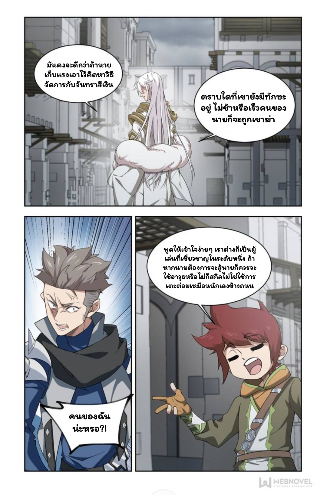 จอมเวทย์กังฟู ตอนที่ 63 หน้า 19