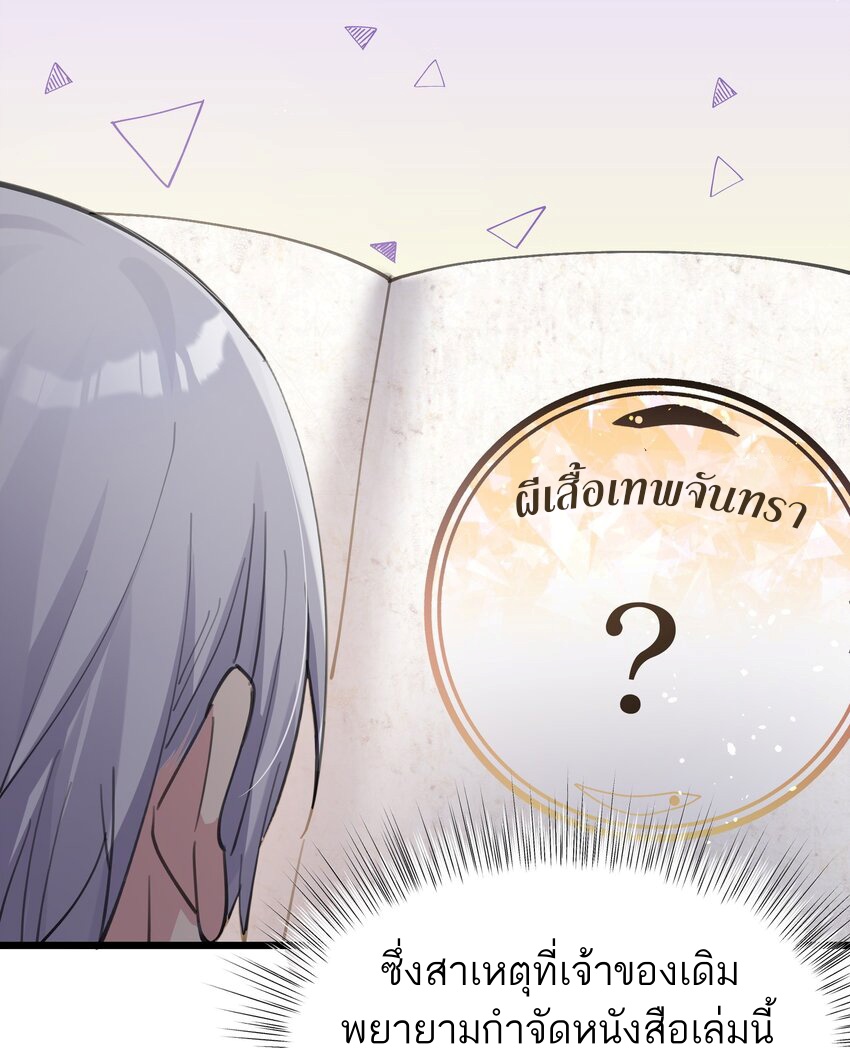 ใครๆต่างเรียกฉันว่าราชันแห่งจันทรา ตอนที่ 1 หน้า 38