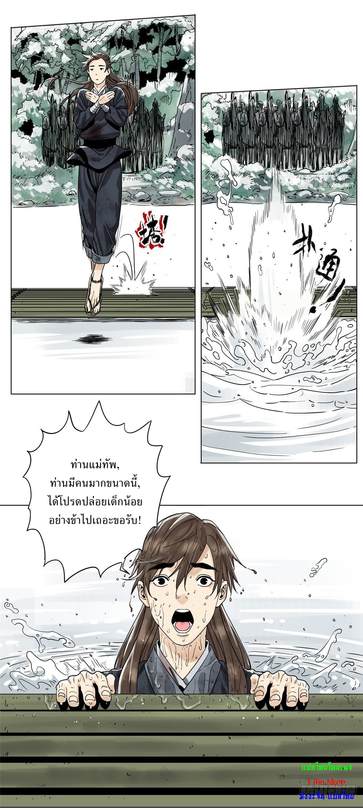 Dao Jun จ้าวแห่งมรรคา ตอนที่ 4 หน้า 6