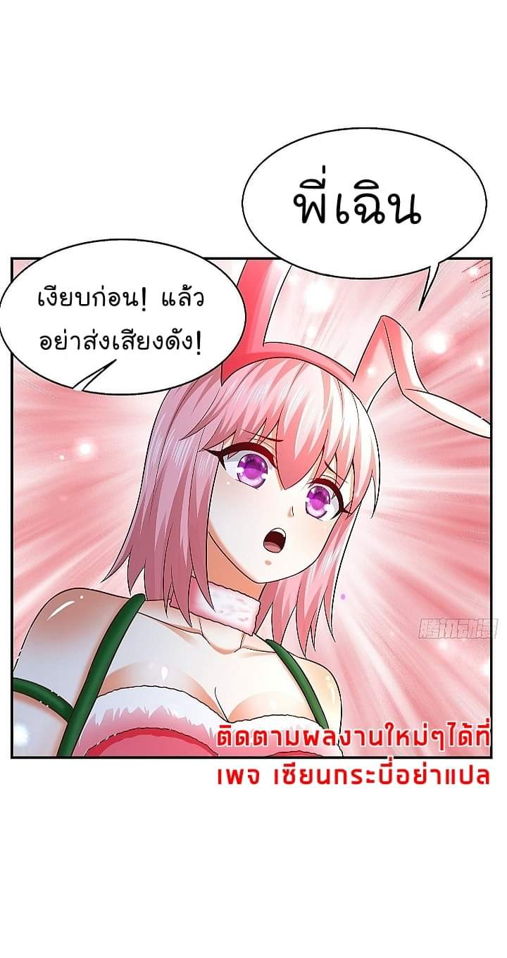 The best game master of the city – สุดยอดเซียนเกมแห่งคนร ตอนที่ 23 หน้า 24