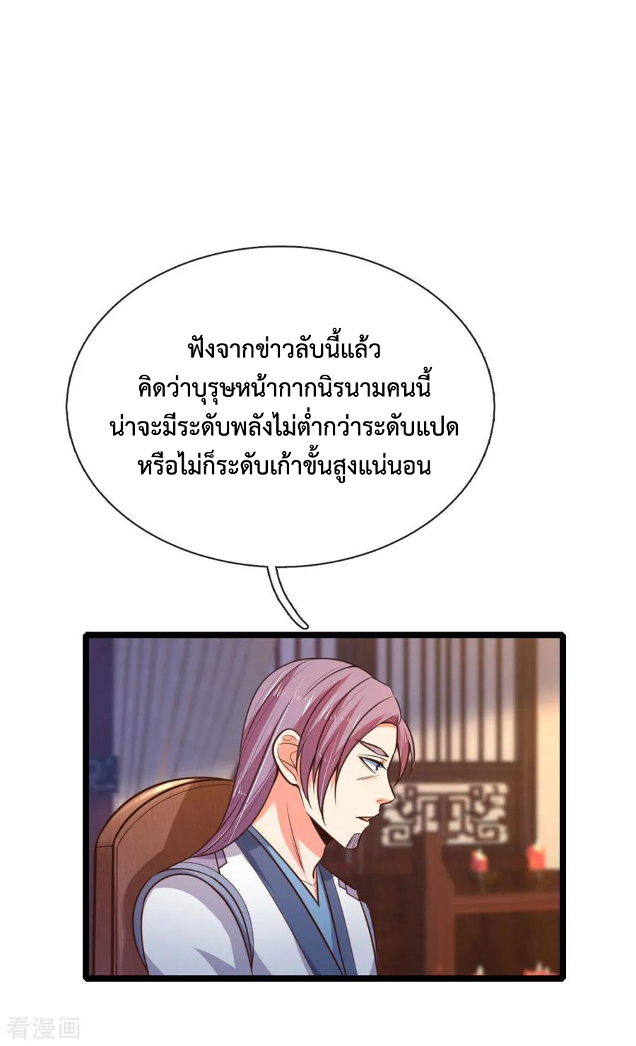 |.ตำนานราชันย์เทพสวรรค์ ตอนที่ 72 หน้า 20