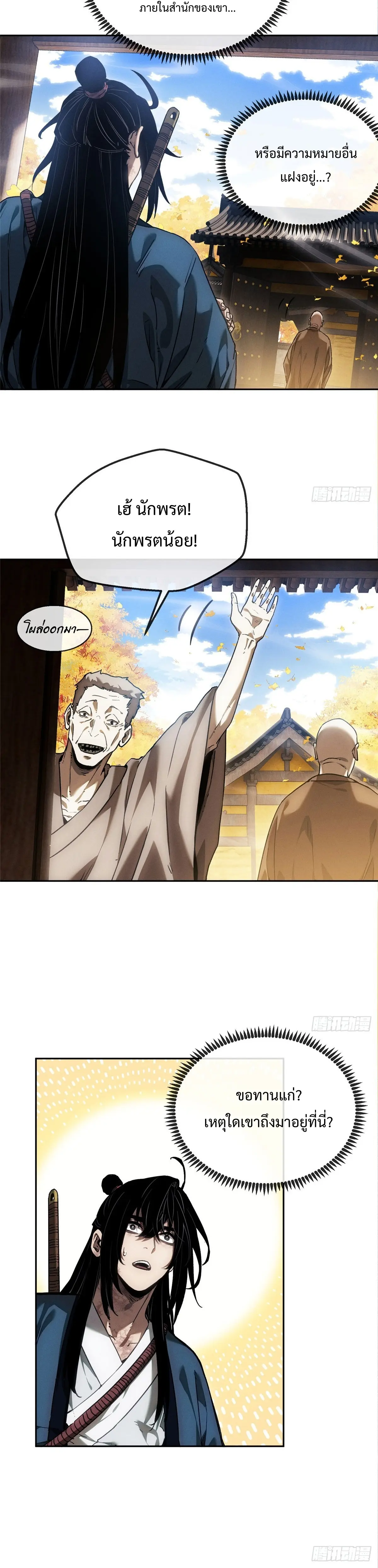 Dao of the Bizarre Immortal เซียนมรรคพิกล คนวิปลาส ตอนที่ 46 หน้า 14