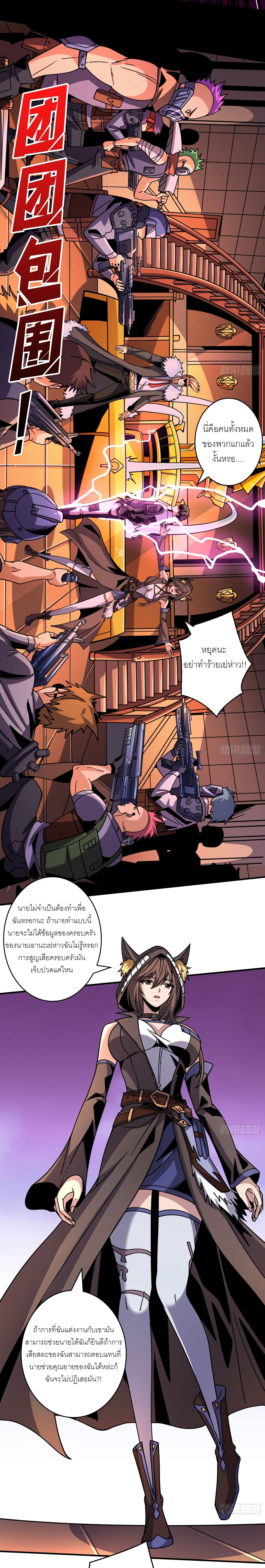 (ชนจีน) IT STARTS WITH A KINGPIN ACCOUNT - จุติจอมราชัน ตอนที่ 217 หน้า 4