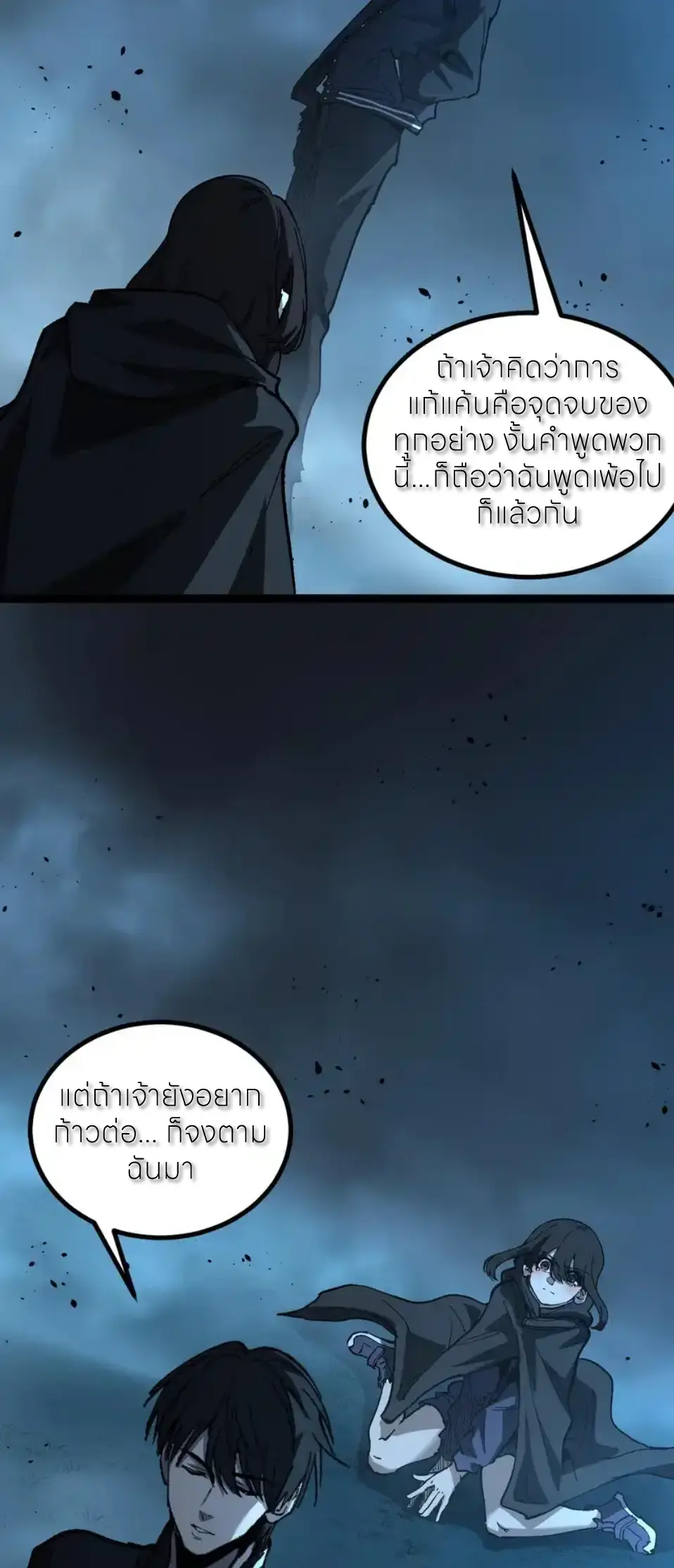 ราชานักฆ่าแห่งโลกเสมือน🗡️ ตอนที่ 69 หน้า 7