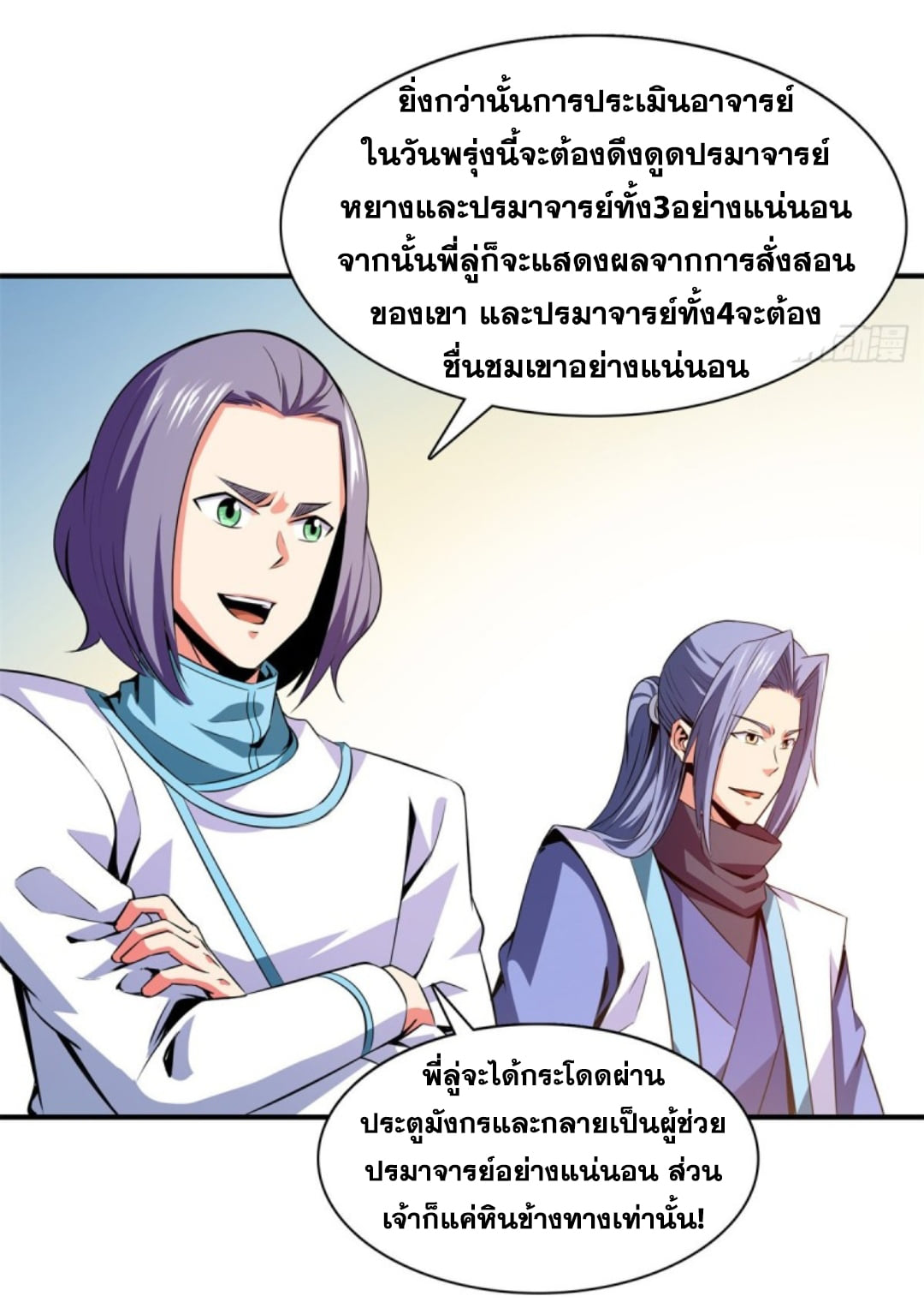 Library Of Heaven's Path ตอนที่ 118 หน้า 22