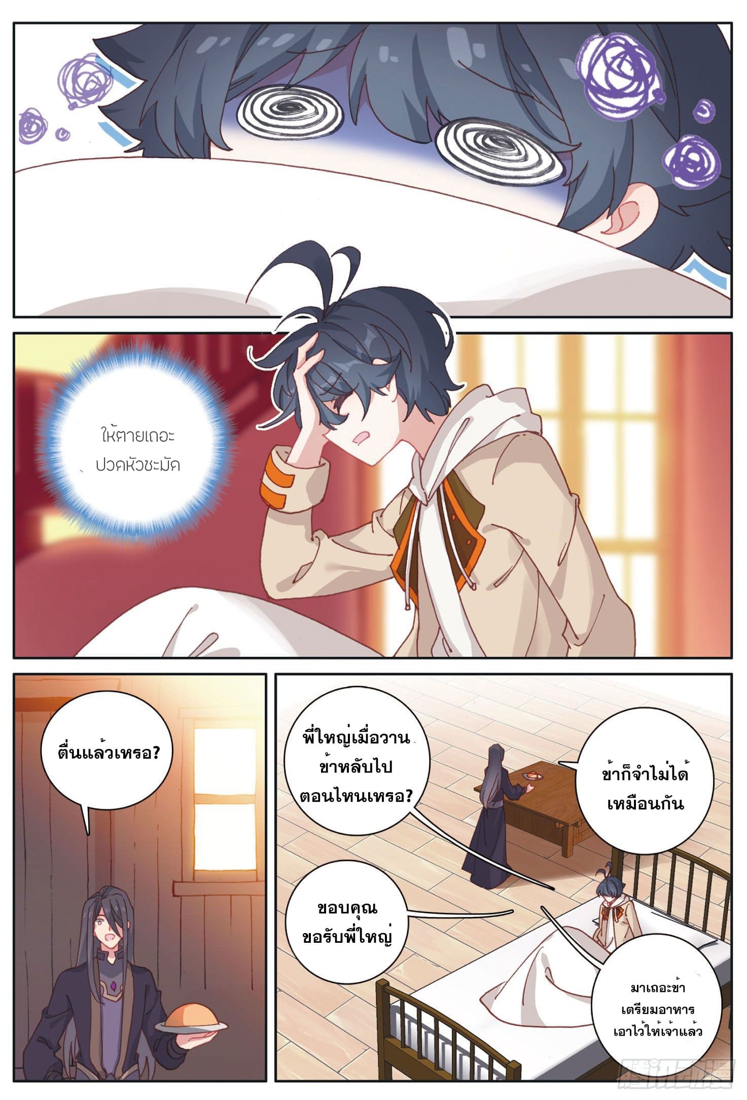 Child of light บุตรแห่งแสง ตอนที่ 23 หน้า 21