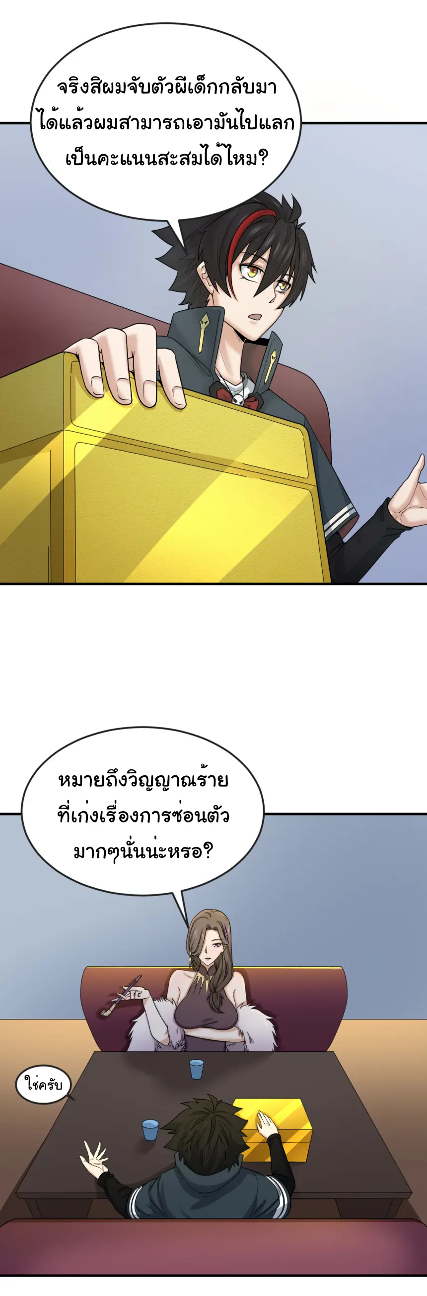 Junior Brother Demon Sovereign is too devoted ตอนที่ 165 หน้า 5