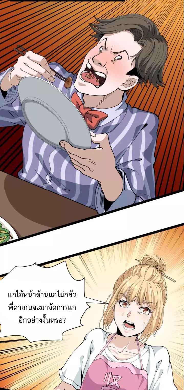 หมอเกรียนเซียนพิษ ตอนที่ 13 หน้า 50