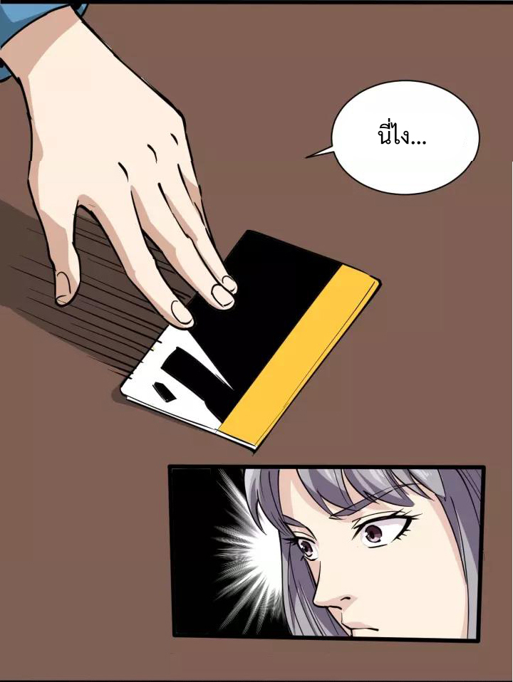 หมอเกรียนเซียนพิษ ตอนที่ 34 หน้า 29