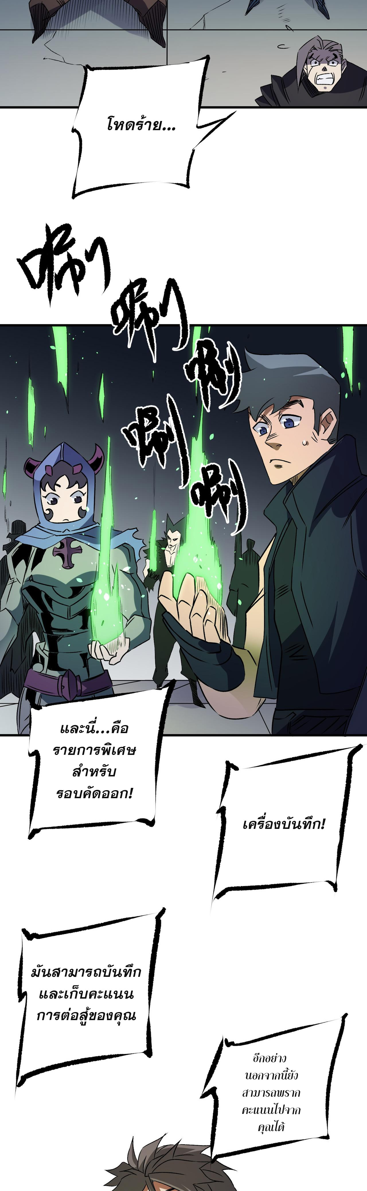 ฉันคือผู้เล่นไร้อาชีพที่สังหารเหล่าเทพ ตอนที่ 62 หน้า 33