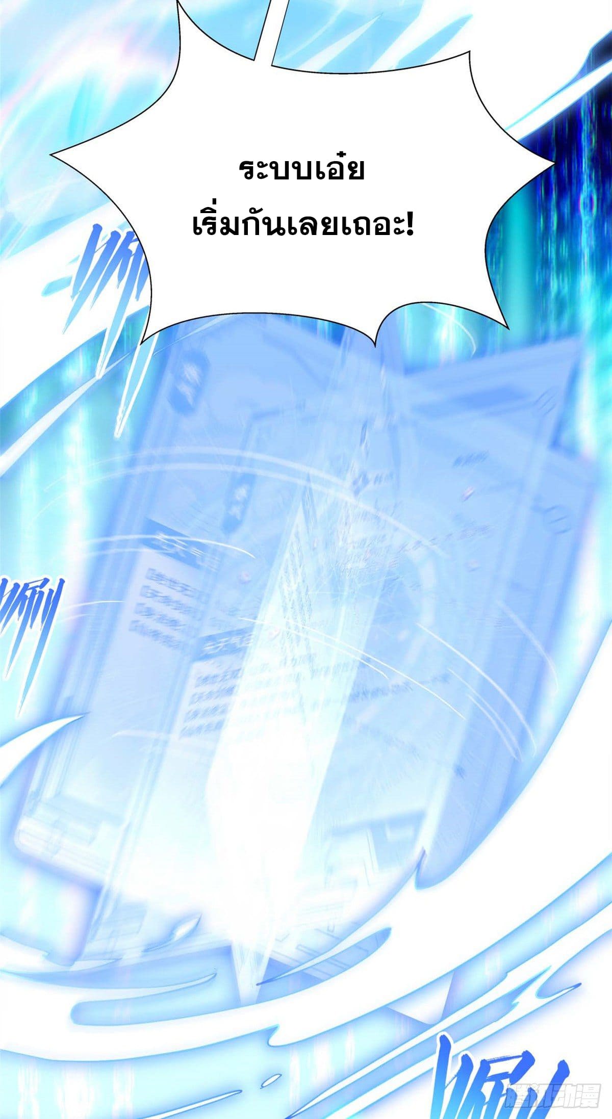 ระบบสุ่มดวงชะตา(ทันจีน) ตอนที่ 3 หน้า 38