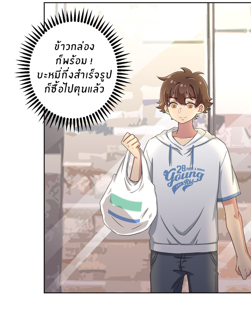 What is the use of God giving me this embarrassing superpower? ตอนที่ 37 หน้า 16