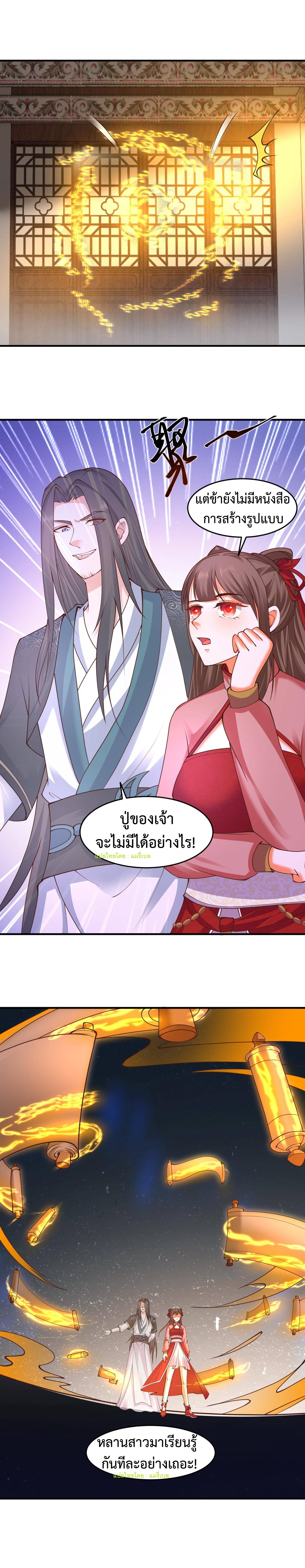 ปีศาจที่ไร้เทียมทานในโลก ตอนที่ 187 หน้า 9