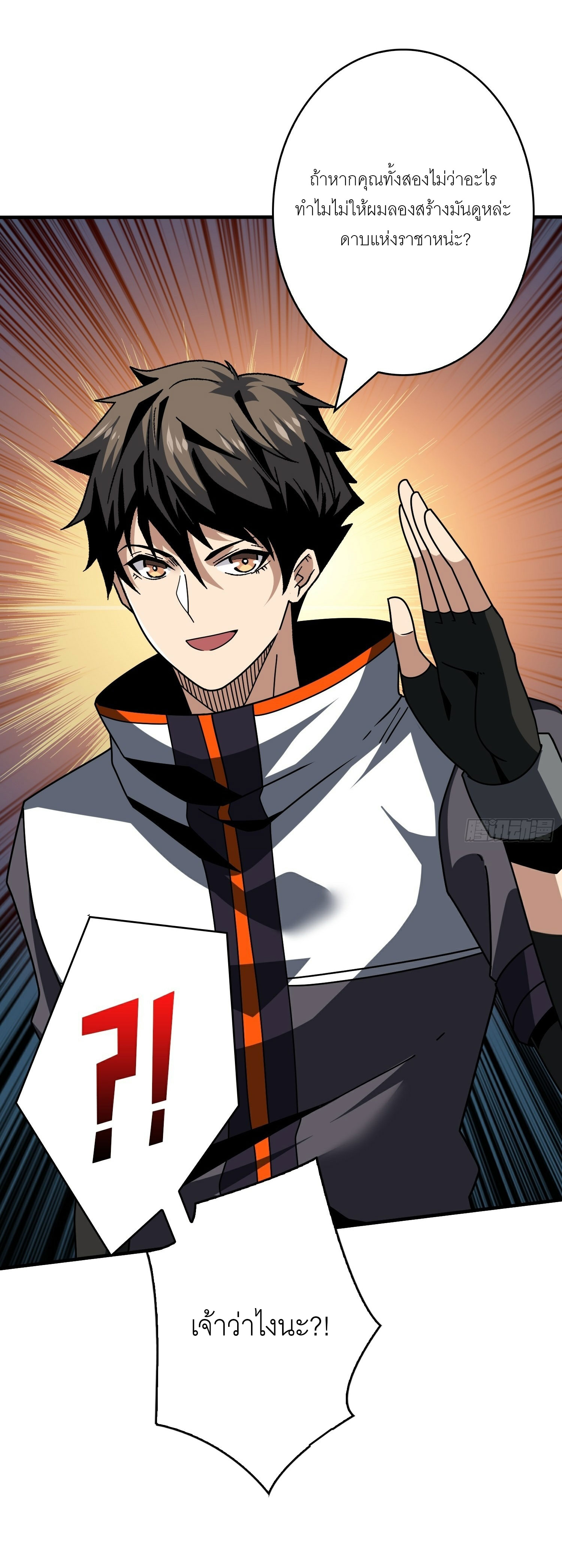 (ชนจีน) IT STARTS WITH A KINGPIN ACCOUNT - จุติจอมราชัน ตอนที่ 281 หน้า 17
