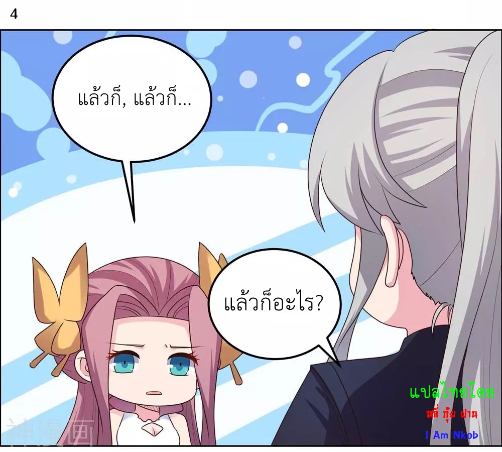 Above All Gods เทพยุทธเหนือเทวะ ตอนที่ 193 หน้า 5