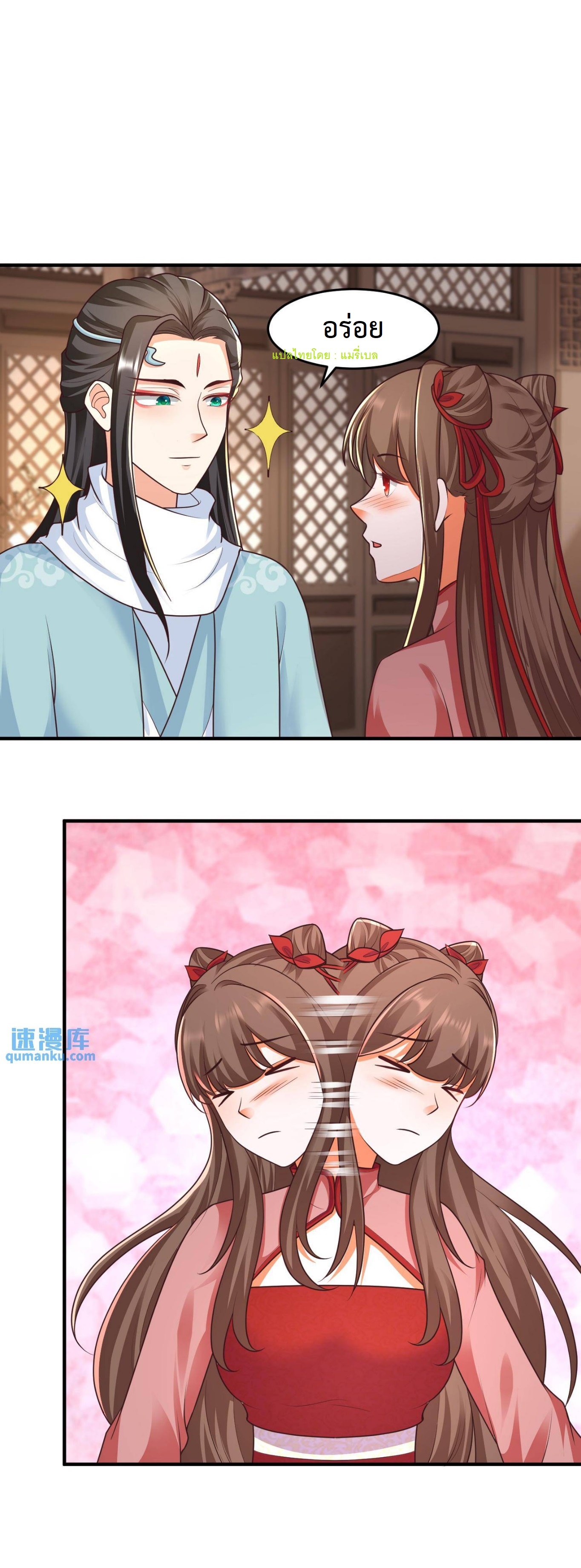 ปีศาจที่ไร้เทียมทานในโลก ตอนที่ 121 หน้า 2