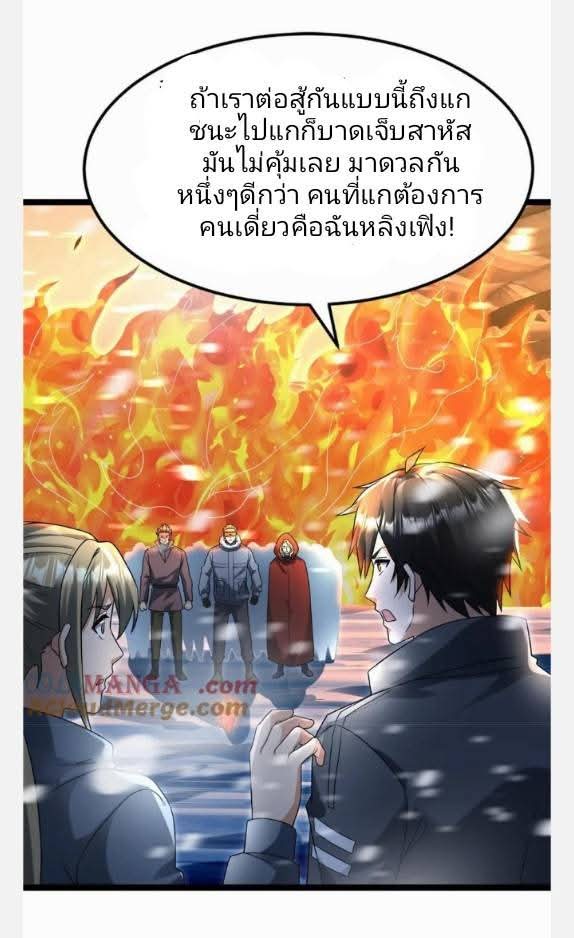ฉันมีเซฟเฮาว์ในวันโลกาวินาศ ตอนที่ 232 หน้า 18