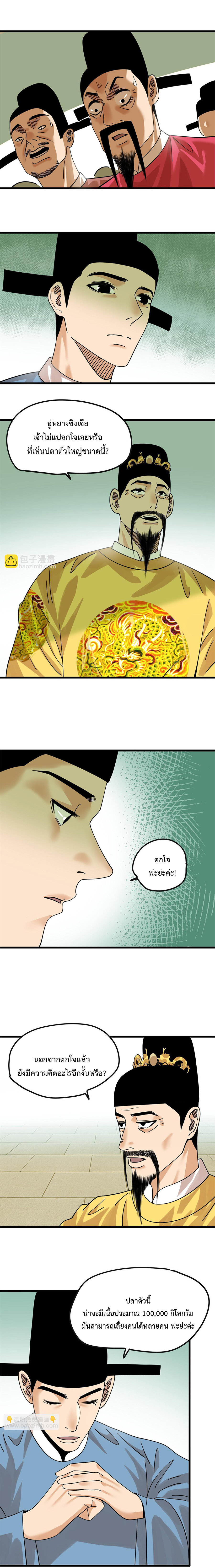 Ming Dynasty's Failure ตอนที่ 193 หน้า 3