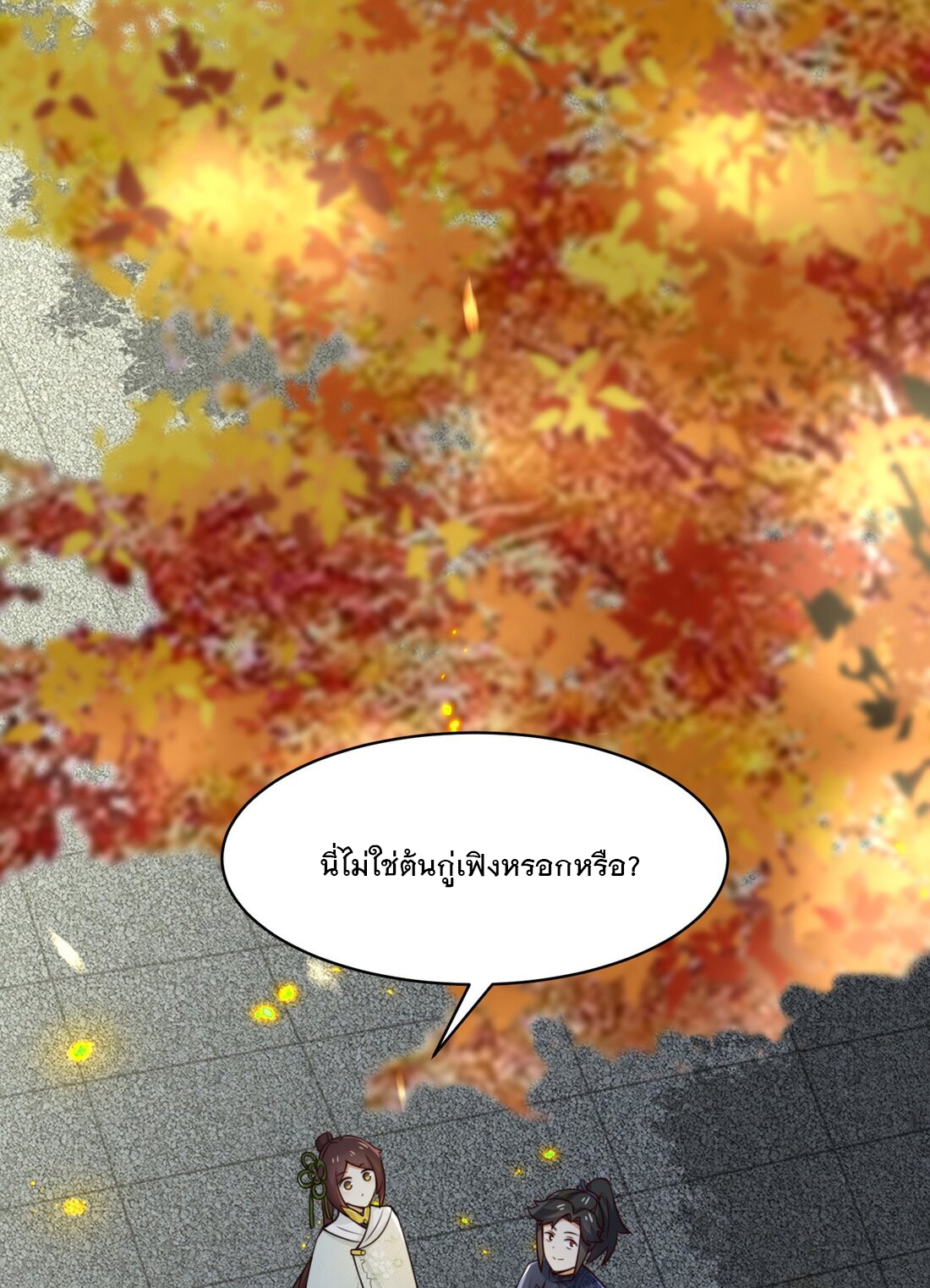 ข้าคือผู้กลืนกินไร้ที่สิ้นสุด (ชนจีน) ตอนที่ 34 หน้า 26