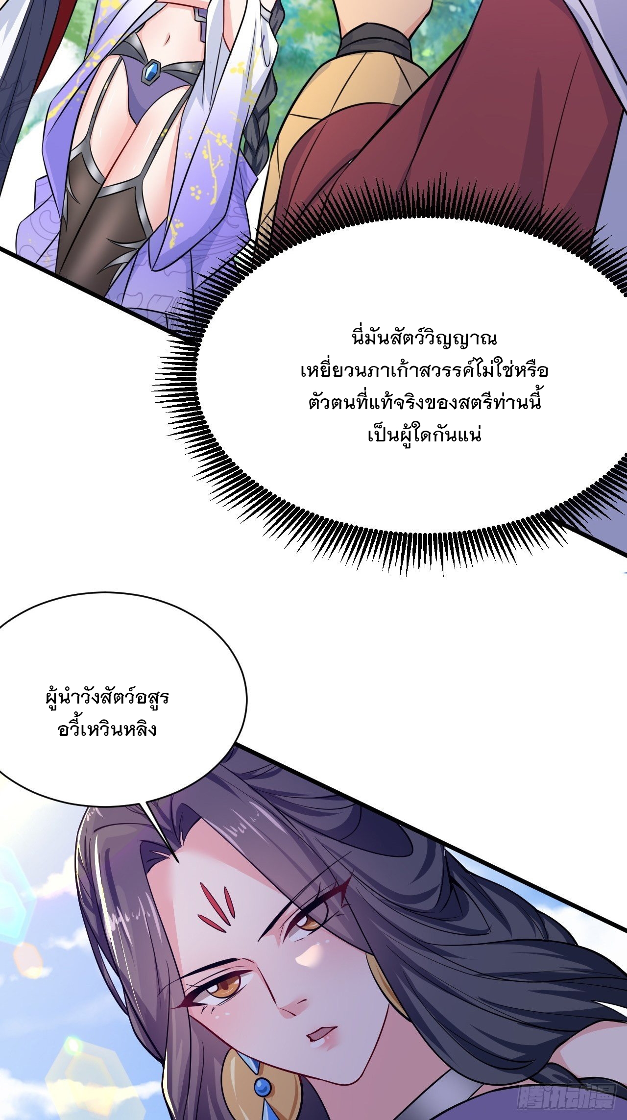 Becoming A God By Teaching Six Sisters - ข้ามีพี่สาวสุดแกร่งทั้งหกที่หาใครเทียบได้ ตอนที่ 8 หน้า 72
