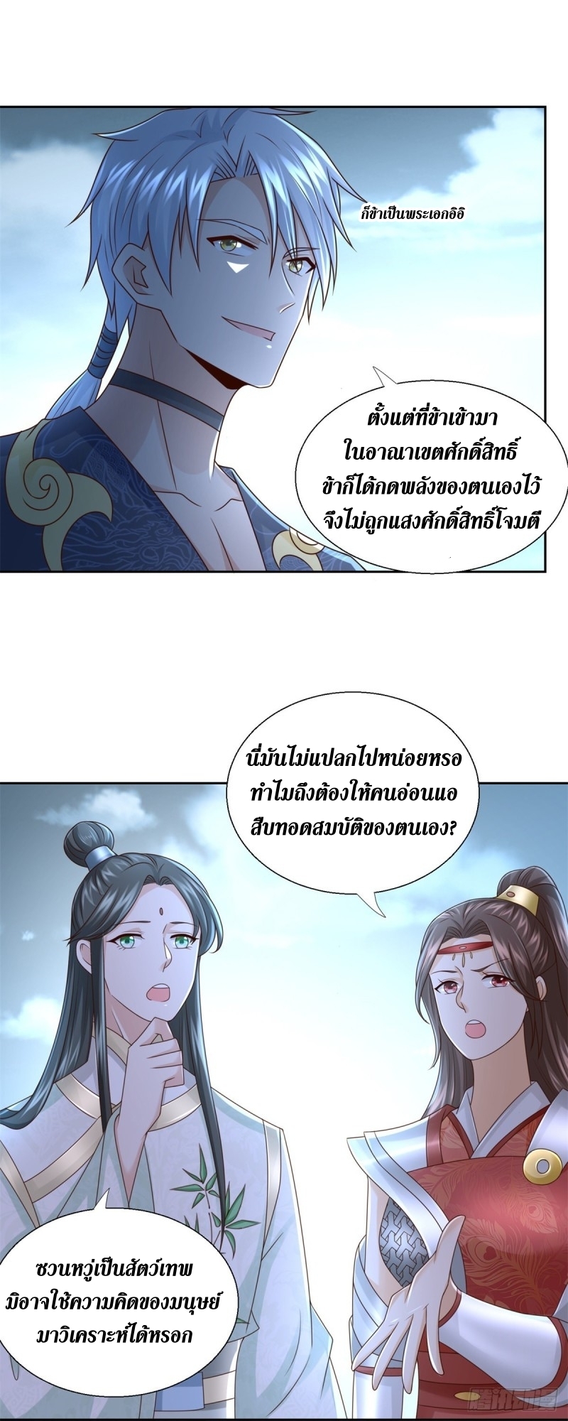 Zhi Zun Chong Sheng ตอนที่ 34 หน้า 9