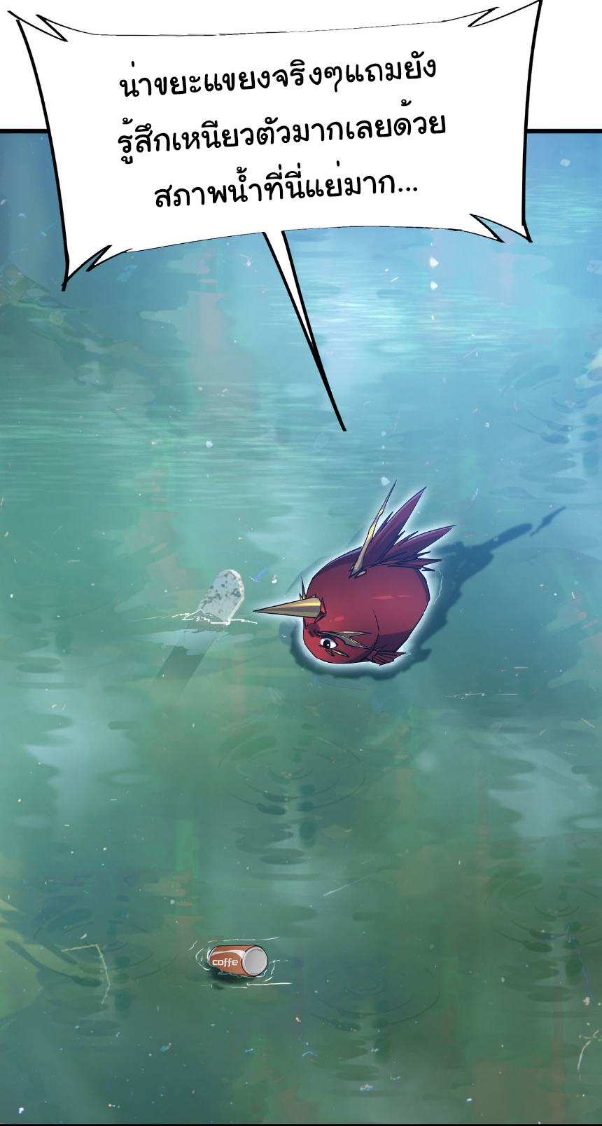 เริ่มต้นวิวัฒนาการจากปลาคาร์พสู่มังกร! ตอนที่ 12 หน้า 17