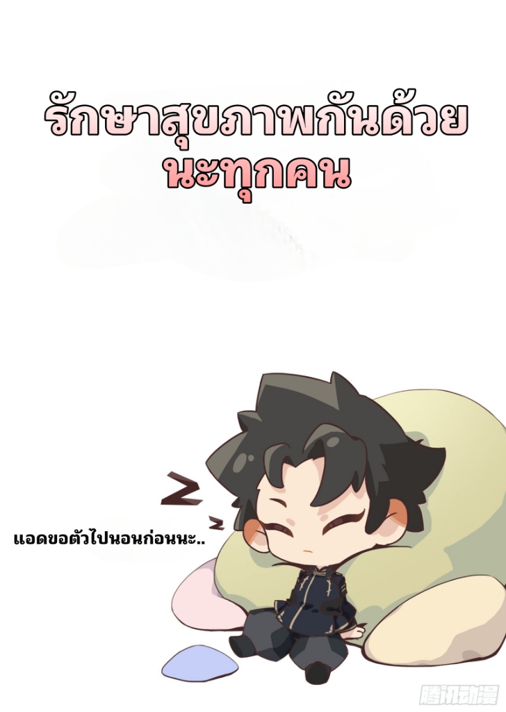 Legend of Star Genera ชนจีน ตอนที่ 46 หน้า 56