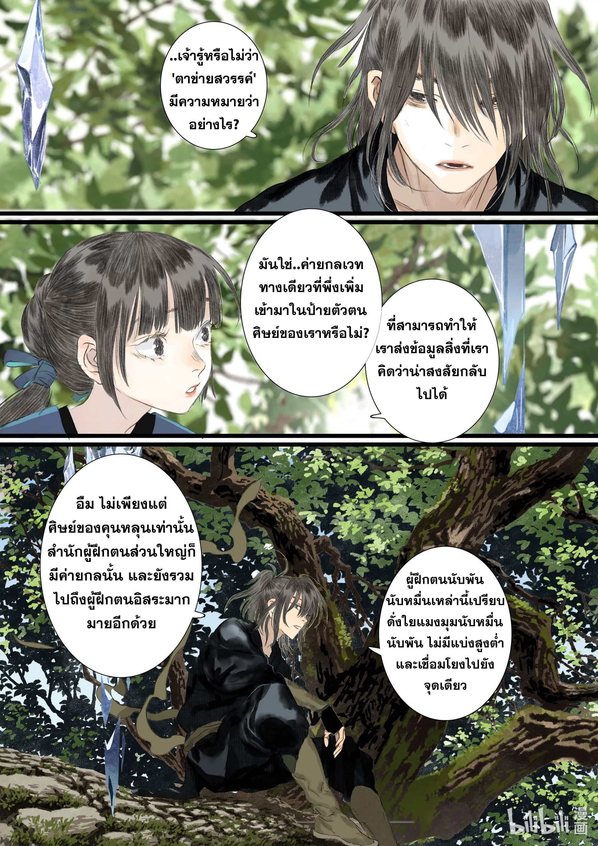 Song of the Sky Walkers - ลำนำล่องนภา ตอนที่ 90 หน้า 11