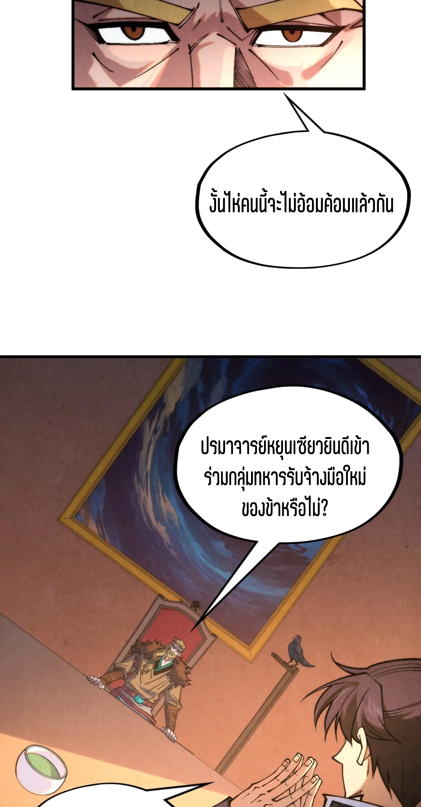 มหาเทพนิรันดร์กาล ตอนที่ 210 หน้า 23