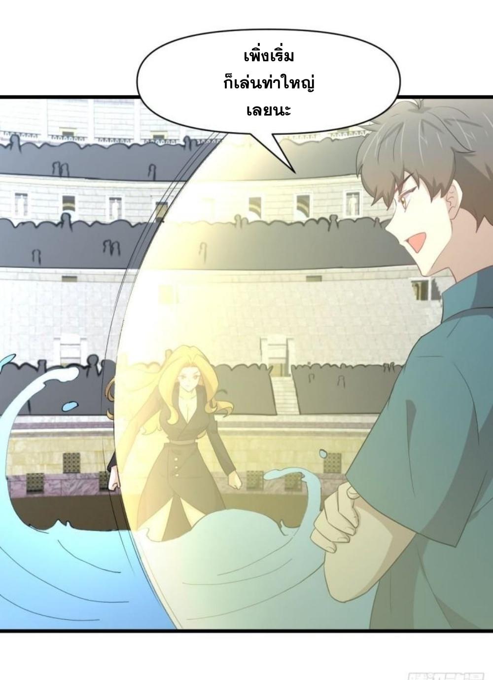 Immortal Swordsman in The Reverse World ข้าเซียนกระบี่ไม่เกาะสตรี ตอนที่ 291 หน้า 43