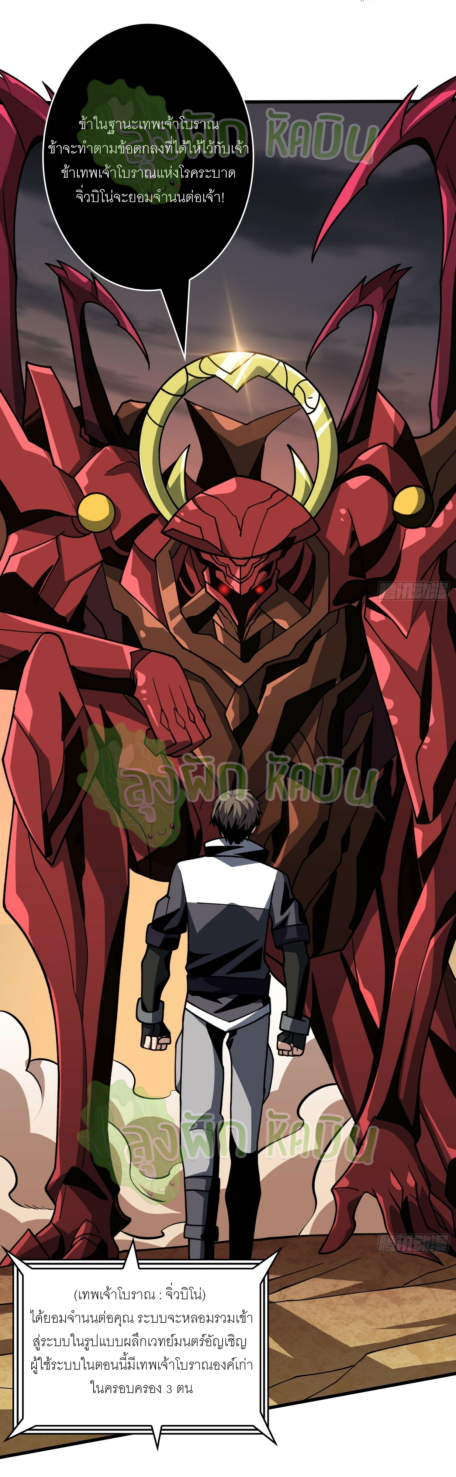 (ชนจีน) IT STARTS WITH A KINGPIN ACCOUNT - จุติจอมราชัน ตอนที่ 373 หน้า 15