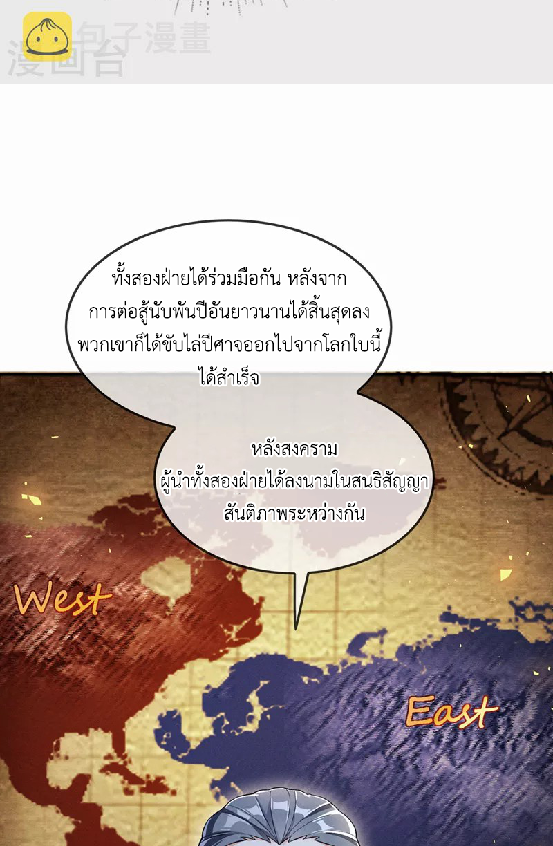 (จบ) Cultivate Immortality in The World of Superpowers (ปรมาจารย์ผู้ฝึกตนในโลกฮีโร่) ตอนที่ 54 หน้า 14