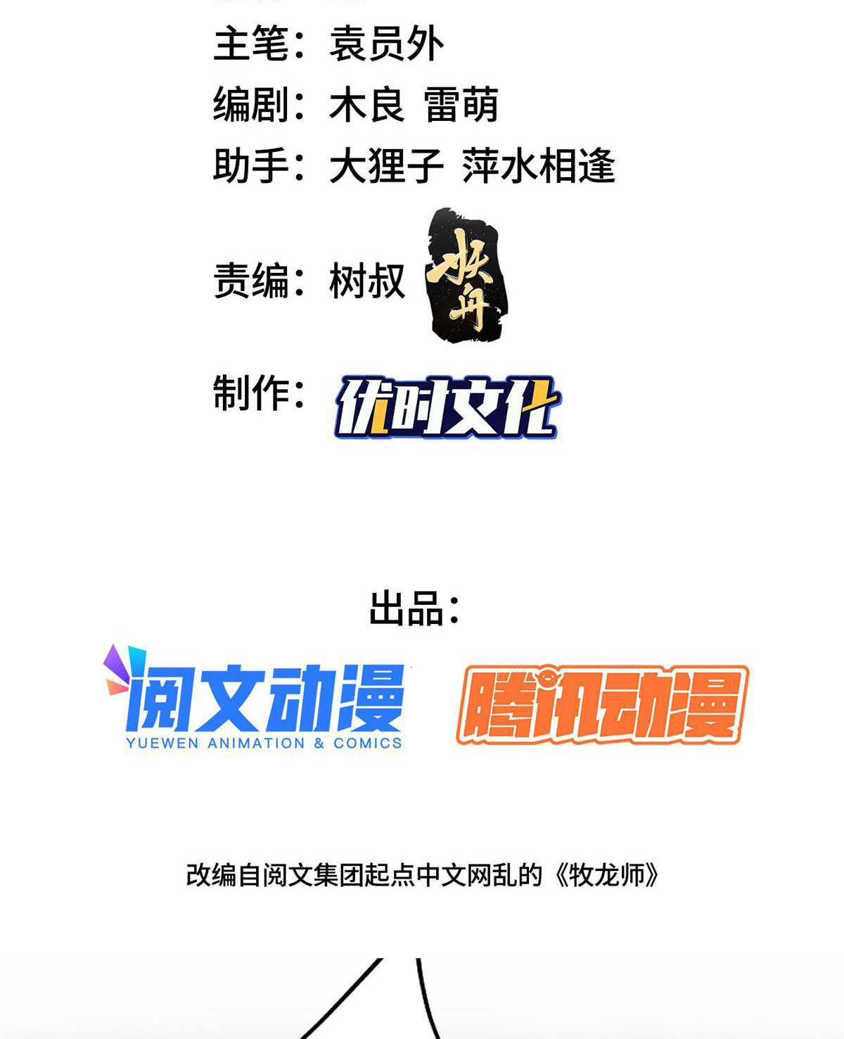 (ชนจีน) Dragon Master (จูหมิง นักรบเซียนมังกร) ตอนที่ 157 หน้า 3