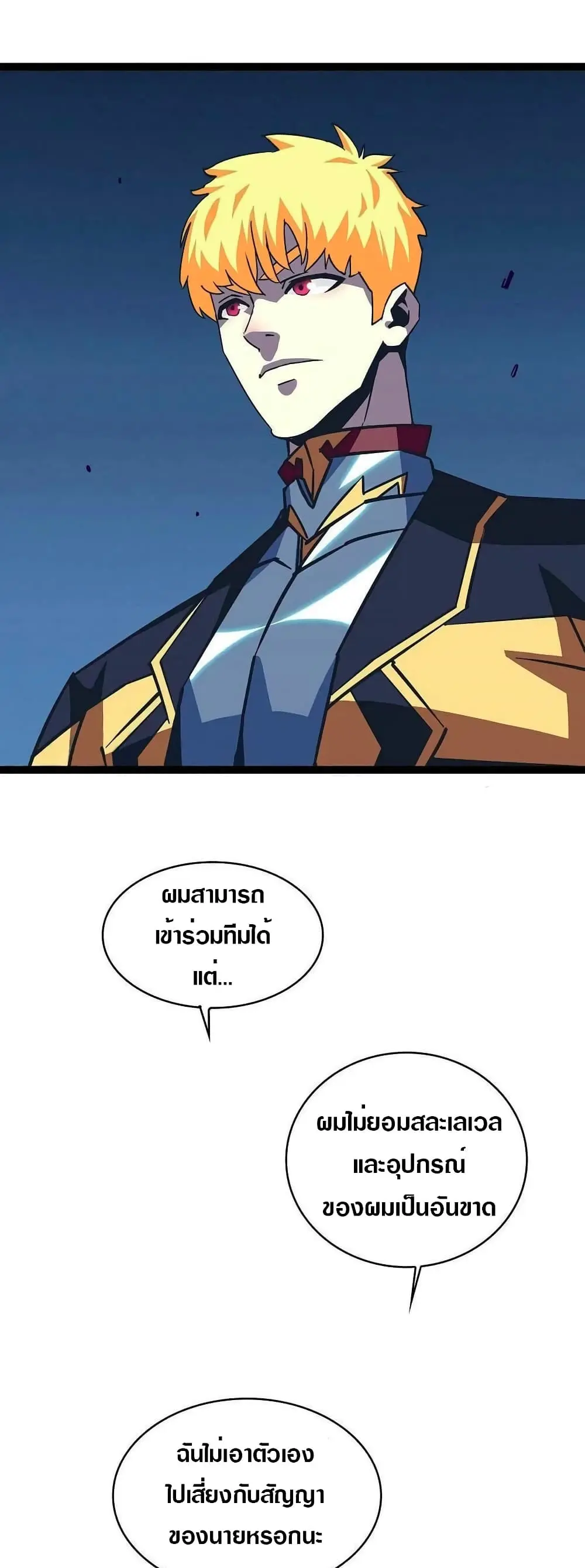 [จบ] เริ่มต้นใหม่ด้วยการเล่นเกมอย่างจริงจัง - It All Starts With Playing Game Seriously ตอนที่ 31 หน้า 13