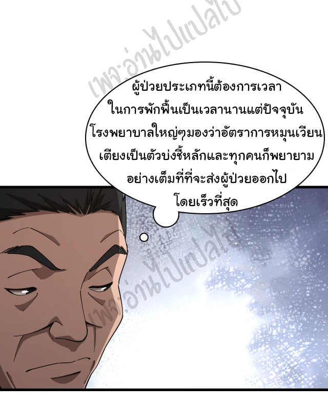 สุดยอดระบบของหมอหลิงหรัน ตอนที่ 76 หน้า 17