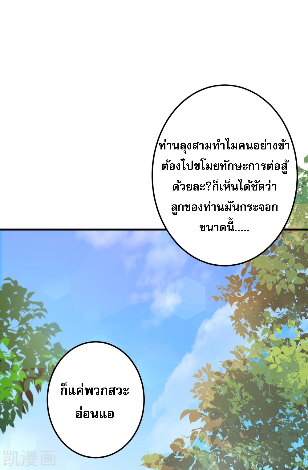 |.การหวนคืนราชันย์เทพสวรรค์ (จบแล้ว) ตอนที่ 2 หน้า 9