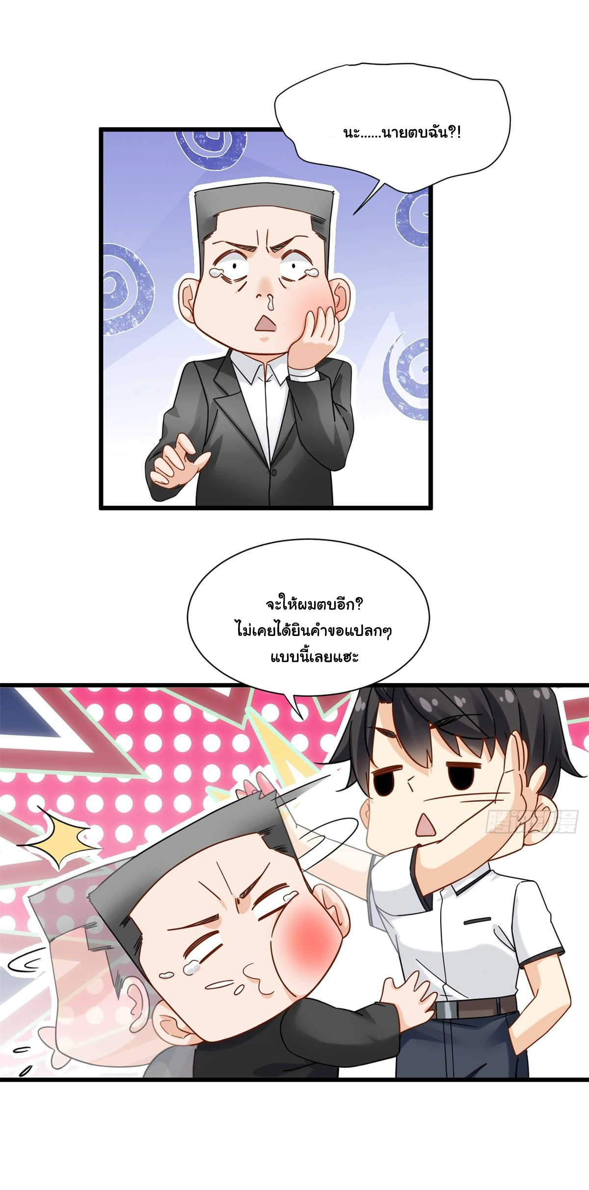 The new best all-rounder  ผู้แข็งแกร่งรอบด้าน ตอนที่ 33 หน้า 19