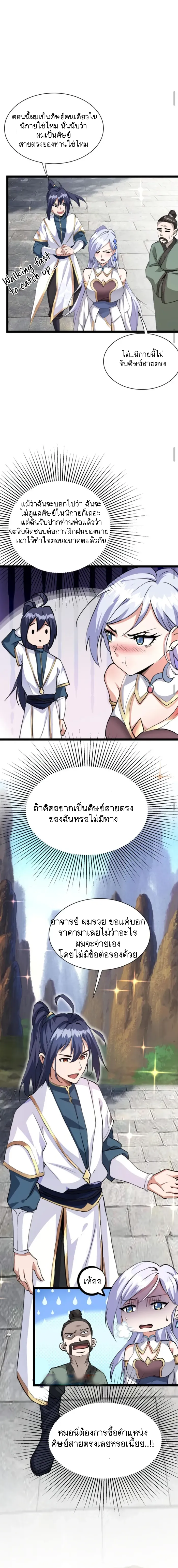 Mixed Fantasy – My Journey To Become Invincible From Big-Spending Begins! ตอนที่ 2 หน้า 8