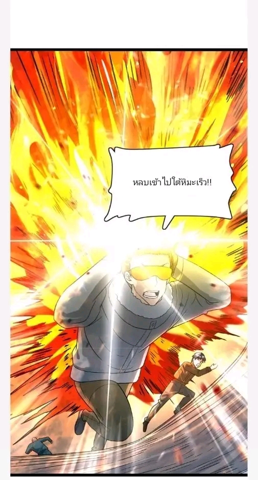 ฉันมีเซฟเฮาว์ในวันโลกาวินาศ ตอนที่ 204 หน้า 3