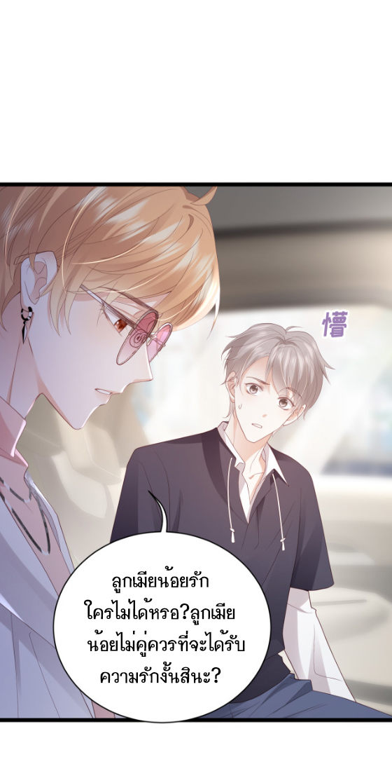 ซ่อนแอบ (BL) ตอนที่ 7 หน้า 9